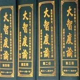 Featured image of post 【经言祖语之持戒篇22】《大智度论》：若求大善利，当坚持戒！