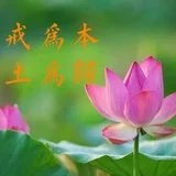 Featured image of post 【经言祖语之持戒篇29】\u200b蕅益大师：持戒念佛，本是一门！