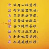 Featured image of post 【节日祝福法语】来自灵石律寺的元旦祝福！