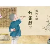 Featured image of post 莲池大师：学道无幸屈