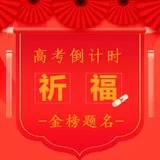 Featured image of post 【高考专题法语】为2022高考学子祈福偈（附：祈福经咒）
