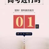 Featured image of post 【高考专题法语】佛经中的高考成功秘诀！