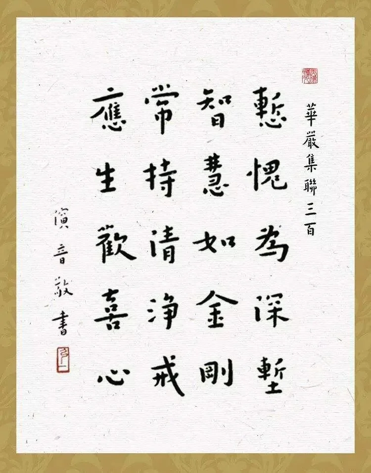 【持戒法语】《大智度论》：戒为平地，定意为弓，箭为智慧！