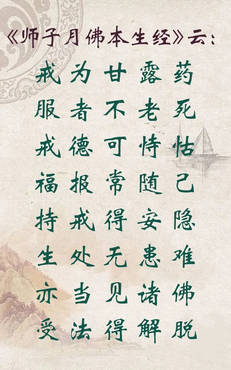 【持戒法语】《师子月佛本生经》：戒如甘露药！