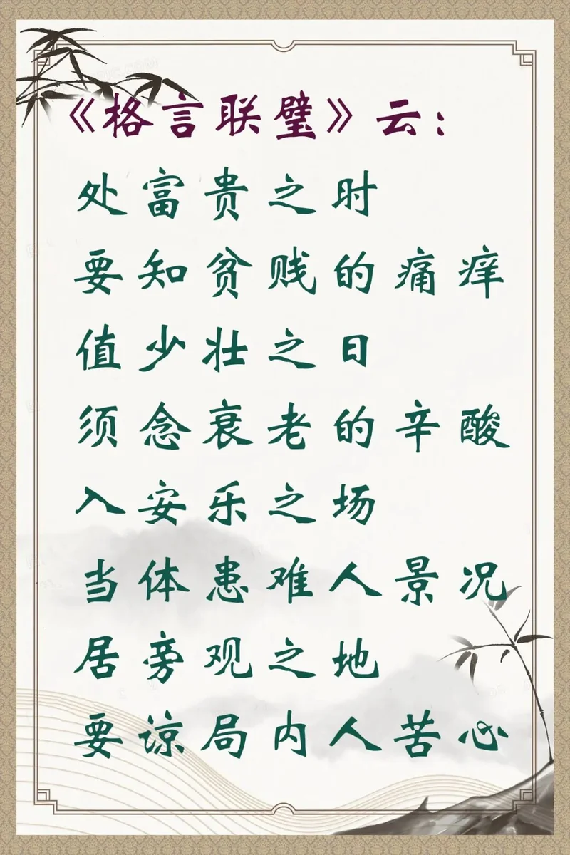 【人生嘉言】养德之道：居安思危，换位思考！