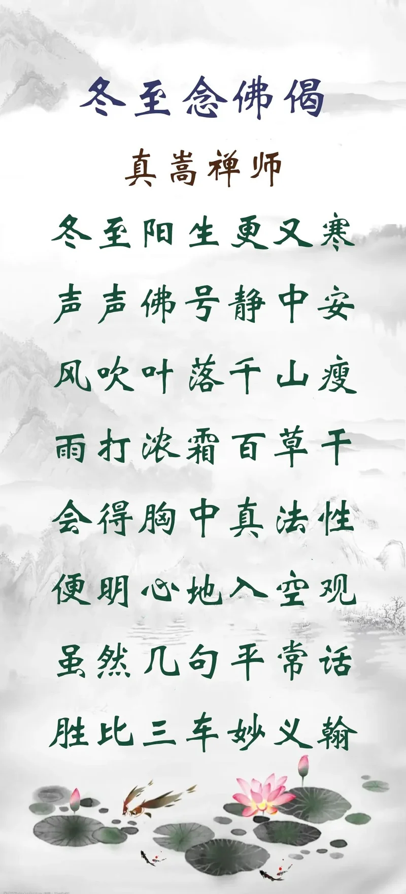 【念佛法语】冬至劝念佛：冬至阳生更又寒，声声佛号静中安！（附：福清灵石寺冬至法讯）