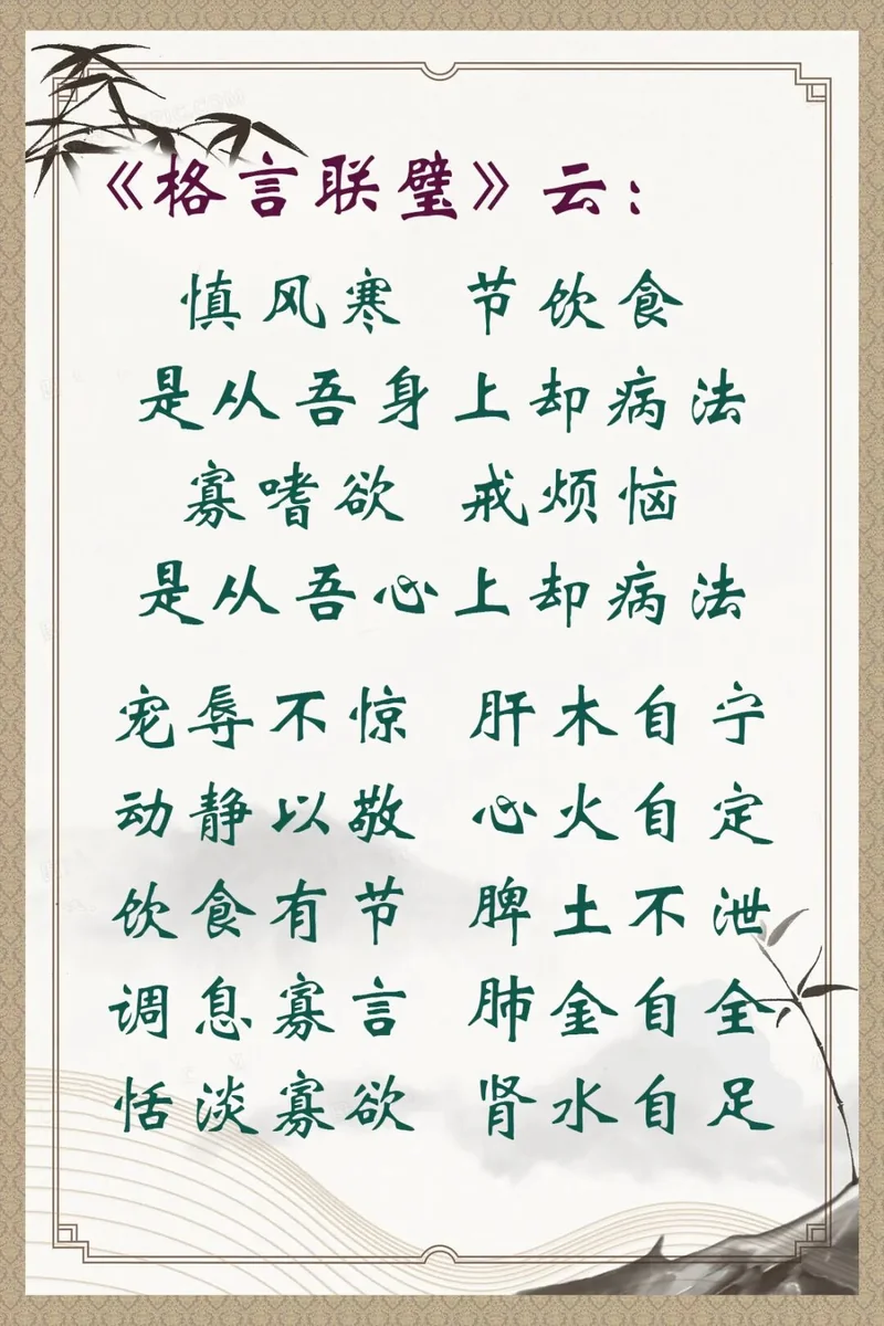 【人生嘉言】《格言别录》：身心除病法
