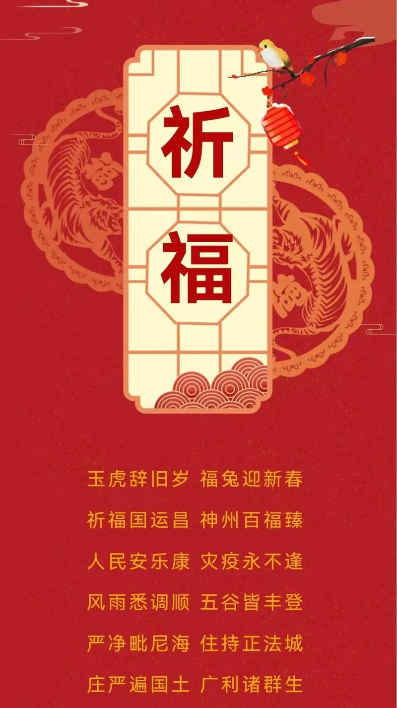 【法讯】2023福清灵石寺内部僧众启建癸卯新春祈福法会