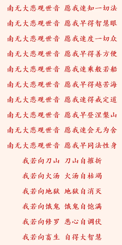 【佛菩萨圣诞法语】恭迎观世音菩萨圣诞，跟观世音菩萨一起来发愿！