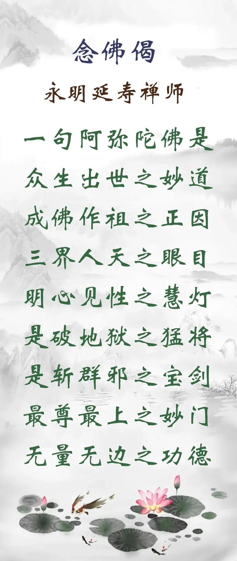 【念佛法语】永明延寿禅师：一句阿弥陀佛有多大利益！（附：视频法语）