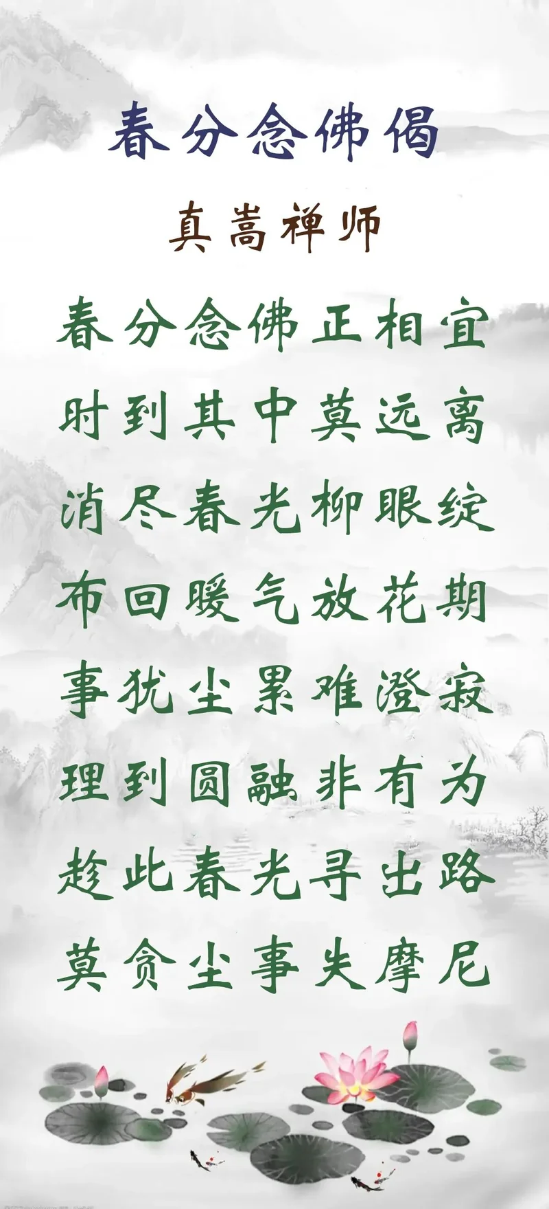 【念佛法语】明日春分劝念佛：春分念佛正相宜，时到其中莫远离！