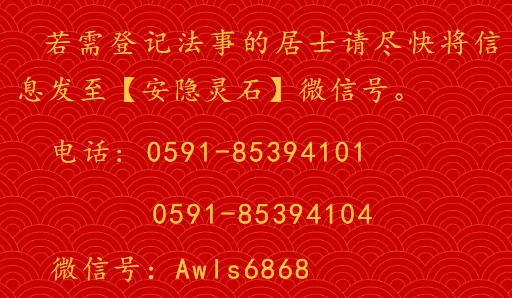 【法讯】福清灵石寺癸卯农历闰二月法事安排