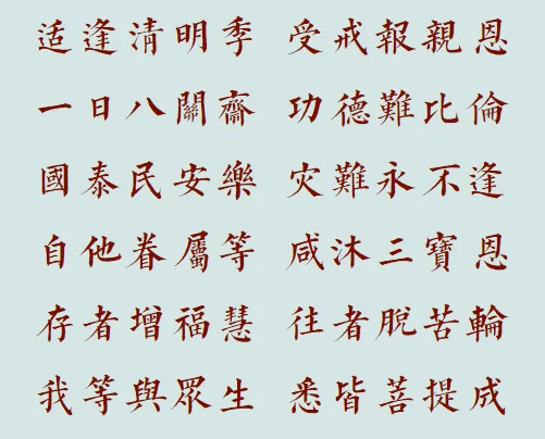 【法讯】适逢清明季，受戒报亲恩——福清灵石寺将于4月1日（闰二月十一）传授八关斋戒！（附：在线报名表及视频法语）