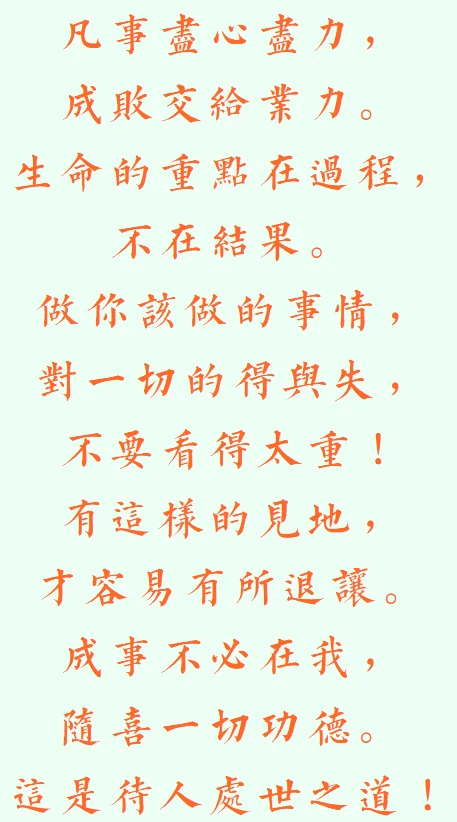 【甘露法雨】净界法师：凡事尽心尽力，成事不必在我！