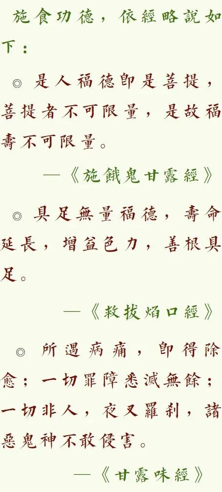 【清明专题法语】蒙山施食之增福篇（附：视频法语）