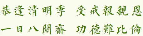 【法会剪影】2023福清灵石寺清明季法事图影合集（附视频：蒙山掠影）