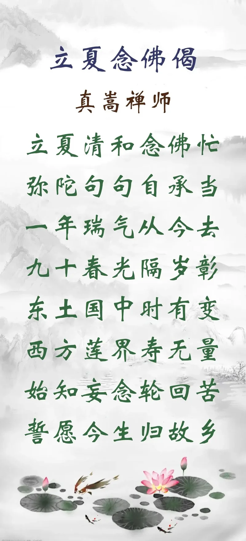 【彼岸花开】立夏劝念佛：立夏清和念佛忙，弥陀句句自承当！（附：视频法语）