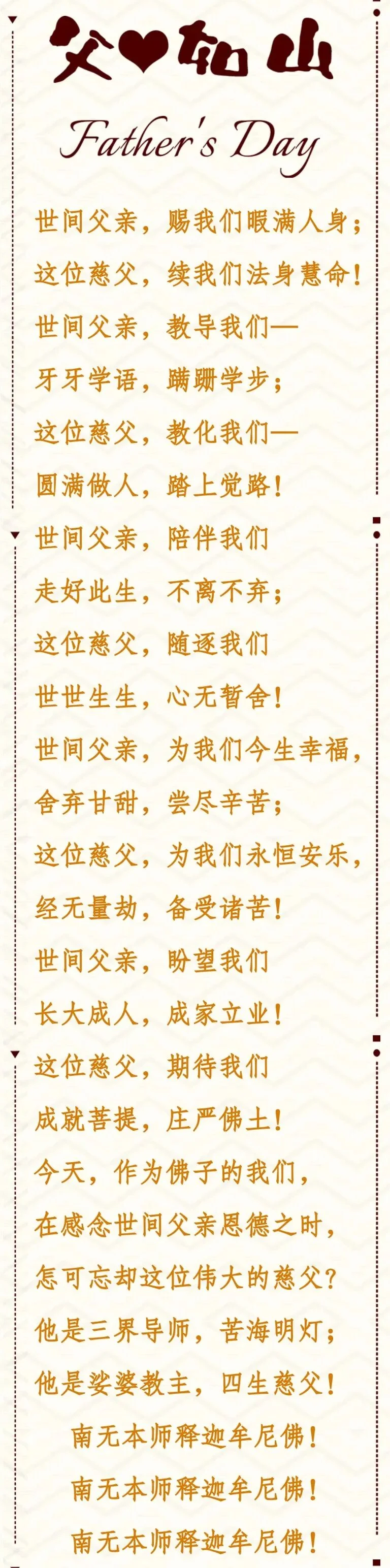 【节日专题法语】父亲节，感恩娑婆世界最伟大的慈父！