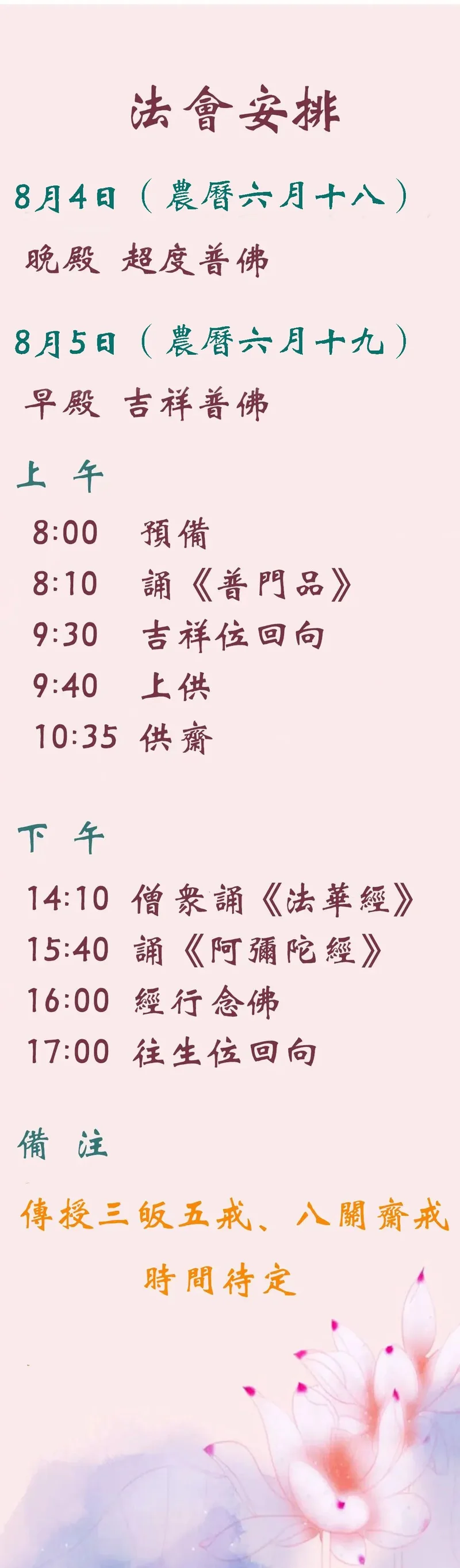 【法讯】福清灵石寺2023恭迎观世音菩萨成道日消灾祈福法会（暨传授三皈五戒、八关斋戒）