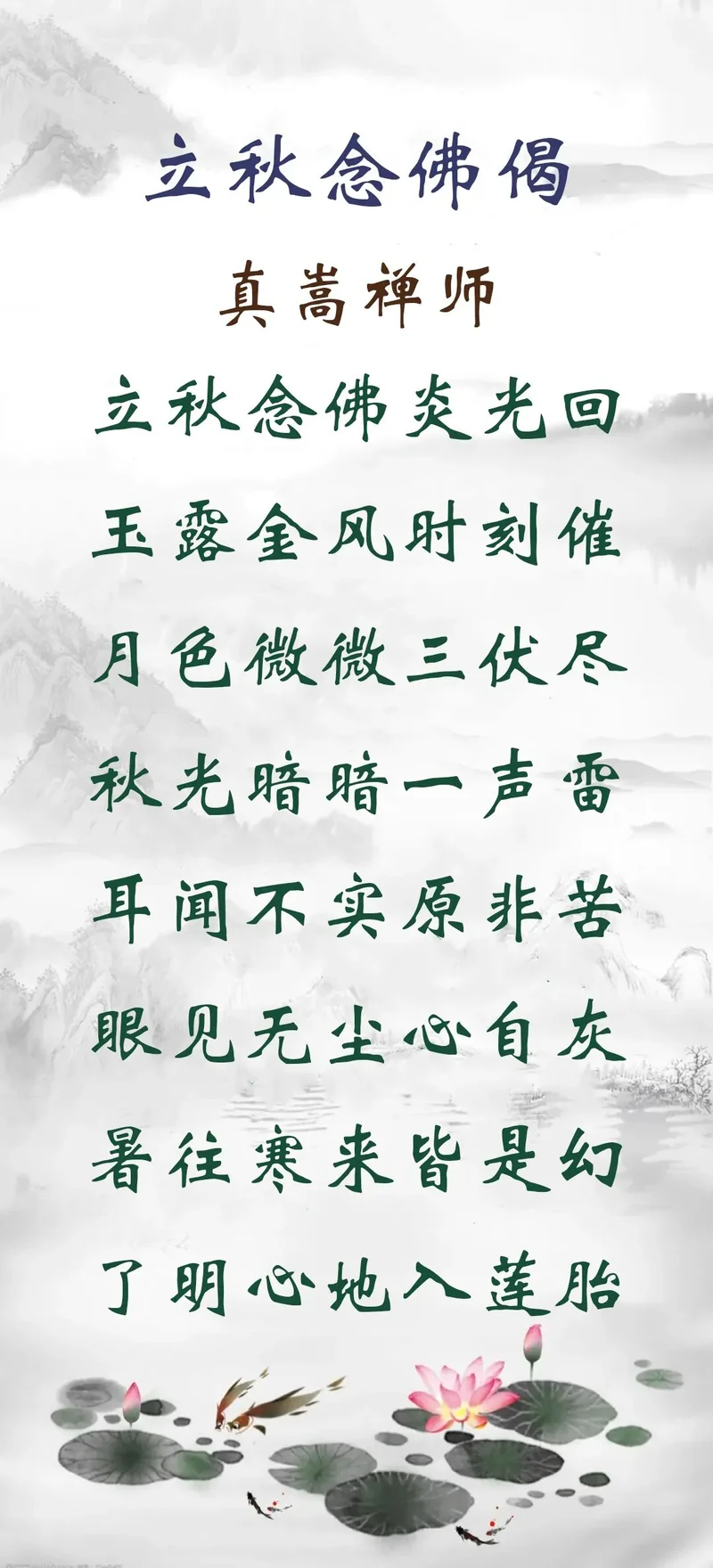 【彼岸花开】立秋念佛炎光回，玉露金风时刻催！