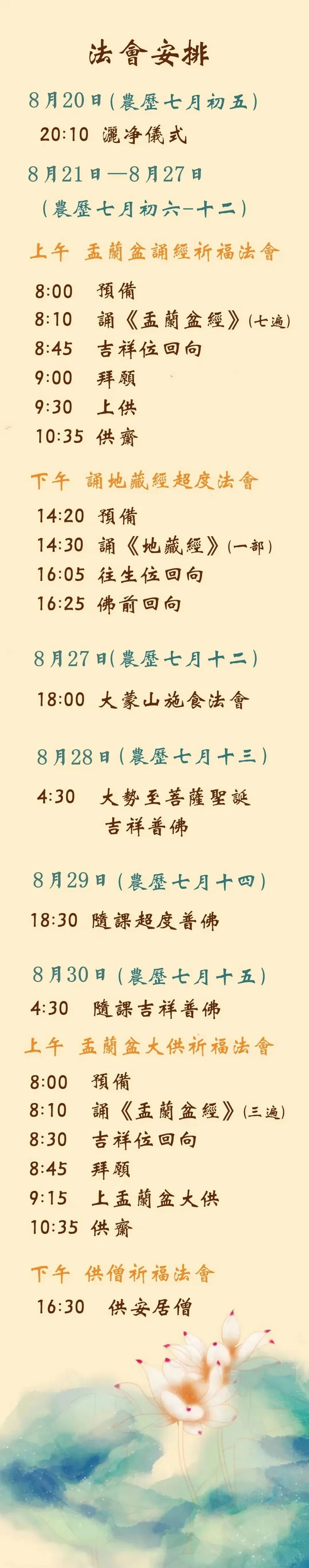 【法讯】福清灵石寺今日启建2023冥阳两利盂兰盆中元孝亲报恩法会