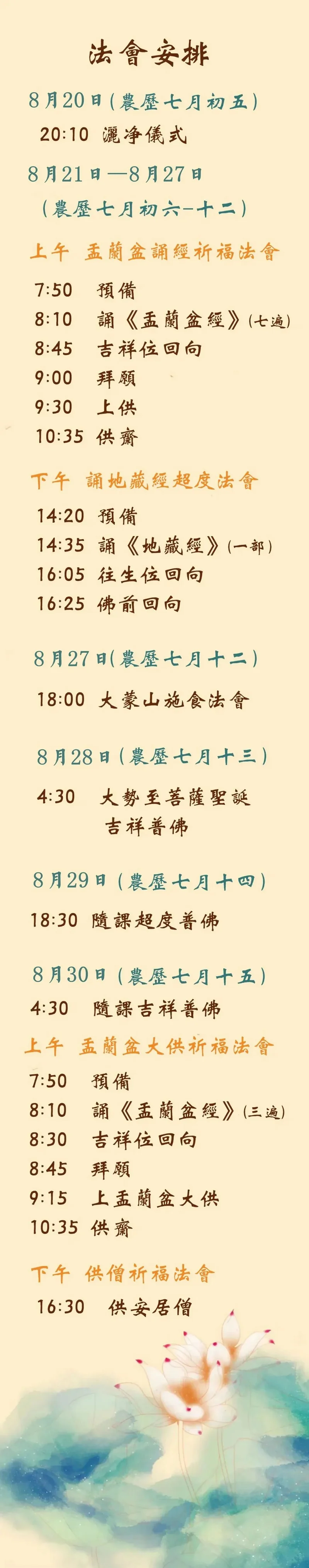 【法讯】福清灵石寺2023冥阳两利盂兰盆中元孝亲报恩法会