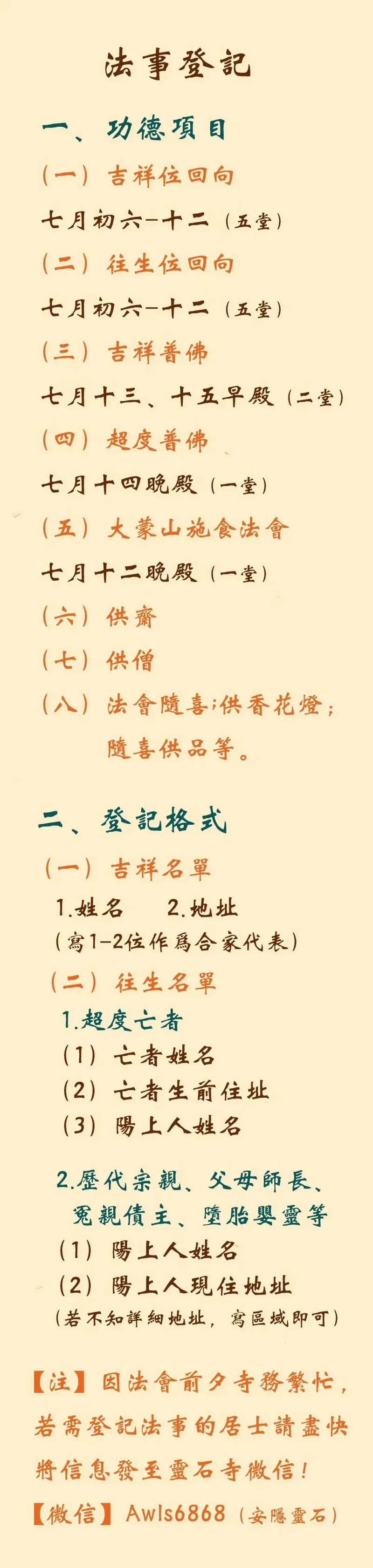 【法讯】福清灵石寺2023冥阳两利盂兰盆中元孝亲报恩法会