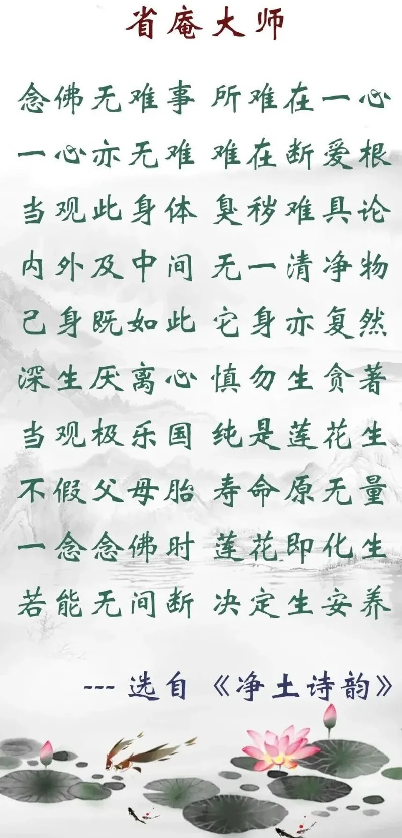 【彼岸花开】省庵大师：念佛无难事，所难在一心！