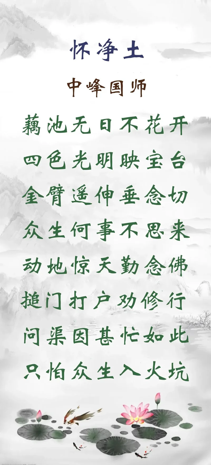 【彼岸花开】中峰国师：藕池无日不花开，众生何事不思来？