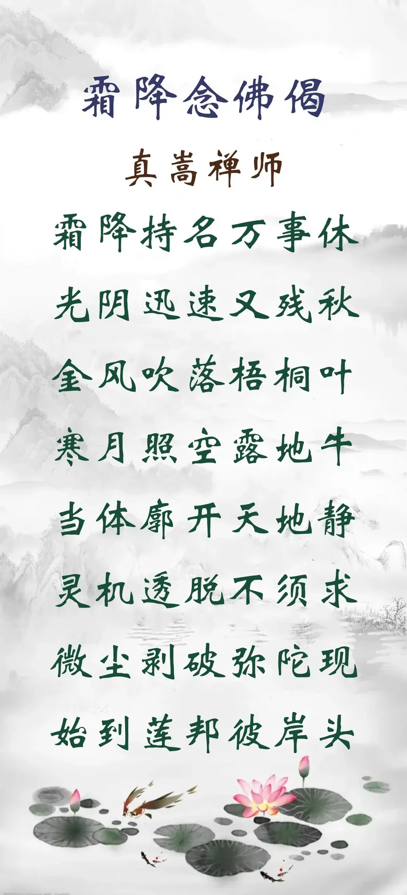 【念佛法语】霜降劝念佛：霜降持名万事休，光阴迅速又残秋！