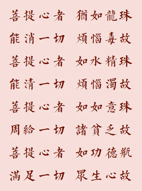 【菩提愿海】菩提心者，犹如妙珠