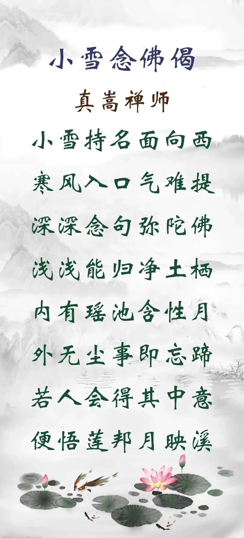【念佛法语】小雪劝念佛：深深念句弥陀佛，浅浅能归净土栖！