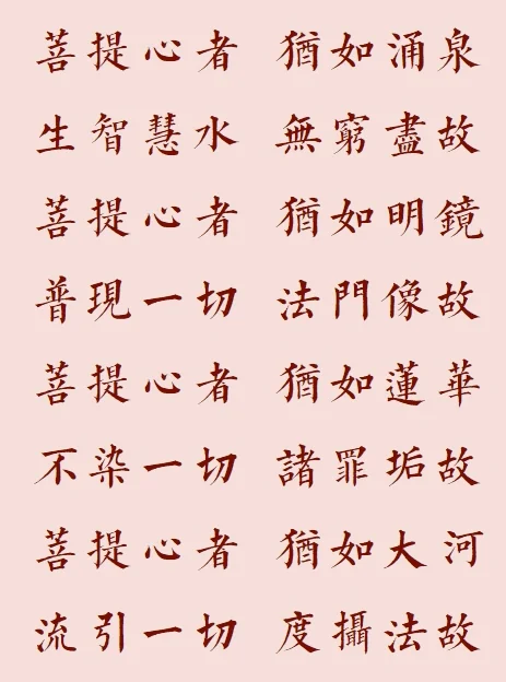 【菩提愿海】菩提心者，犹如大河