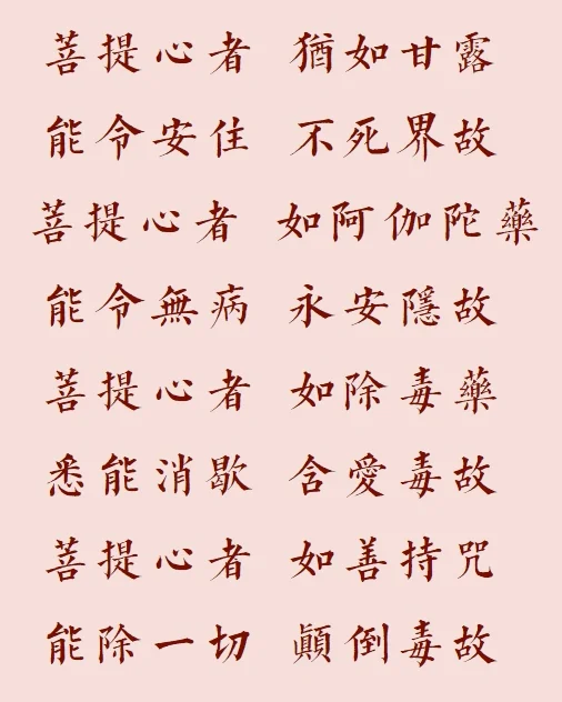 【菩提愿海】菩提心者，犹如甘露