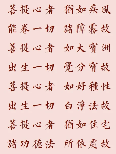 【菩提愿海】菩提心者，犹如宝洲