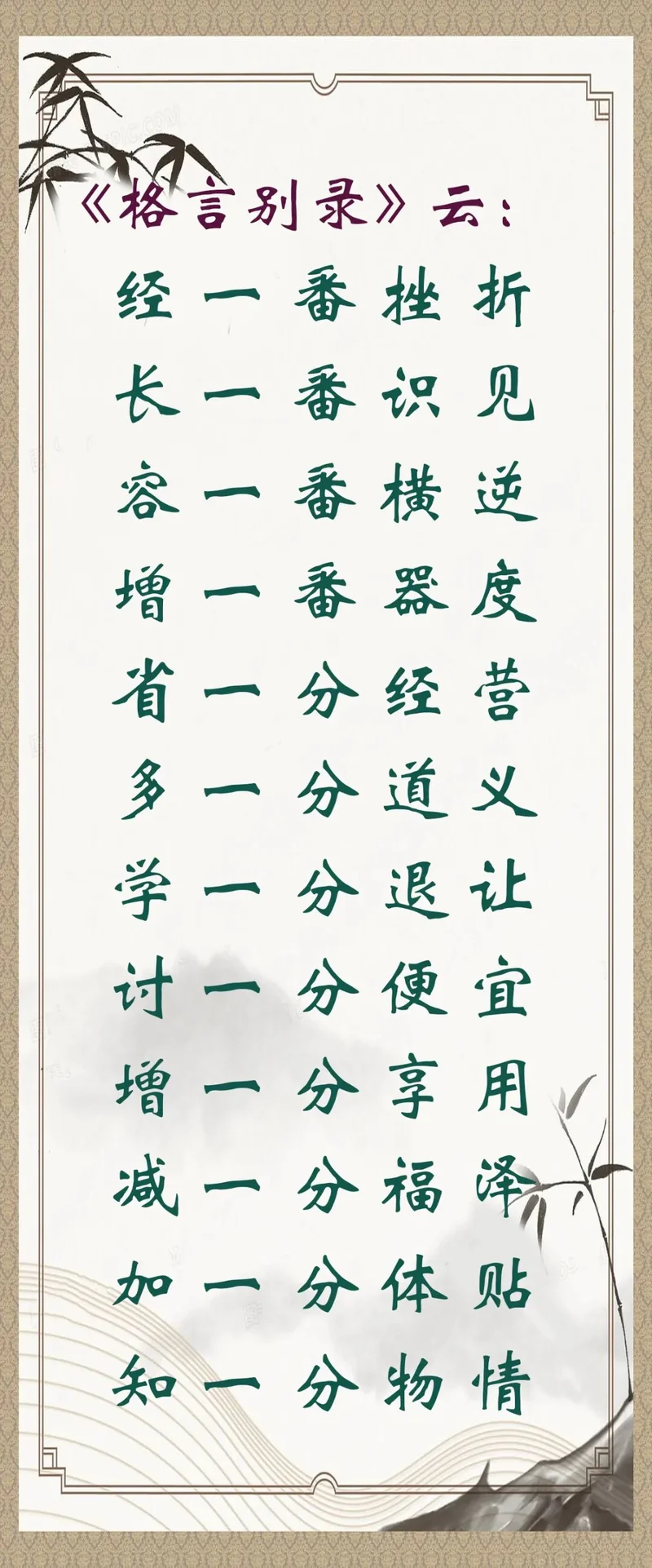 【人生嘉言】格言联璧：人生历练