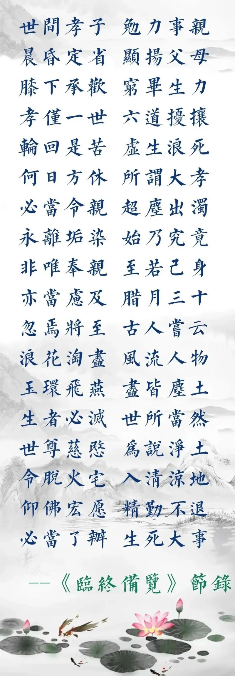 【清明专题法语】何为大孝？亲得离尘垢，子道方成就！