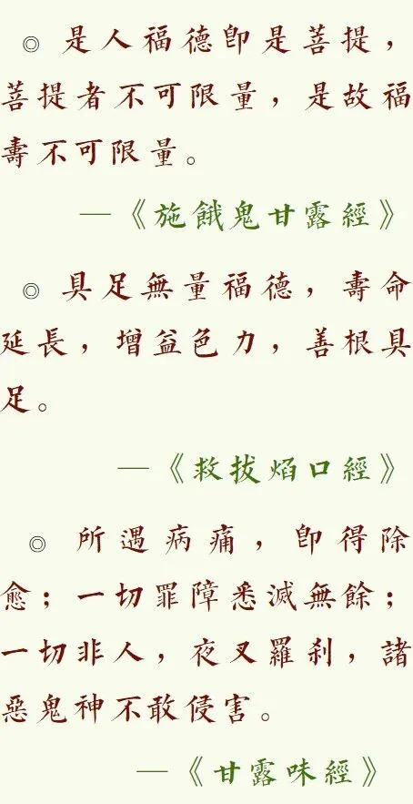 【清明专题法语】蒙山施食之殊胜功德