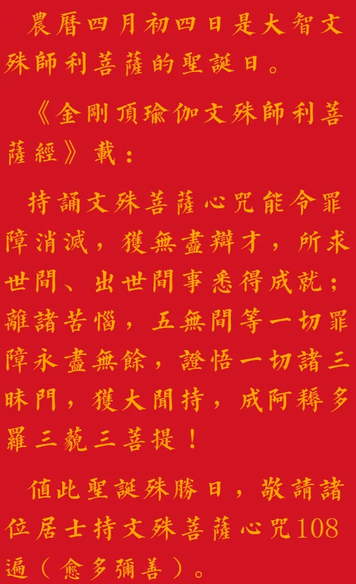 【佛菩萨圣诞法语】恭迎文殊菩萨圣诞日  ，持文殊菩萨心咒获福无量!