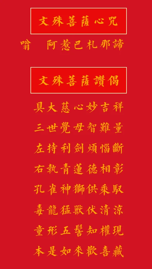 【佛菩萨圣诞法语】恭迎文殊菩萨圣诞日  ，持文殊菩萨心咒获福无量!