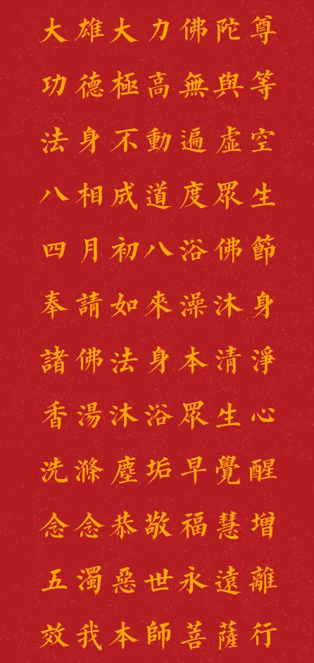 【节日专题法语】明日浴佛节，奉请如来澡沐身，香汤沐浴众生心！