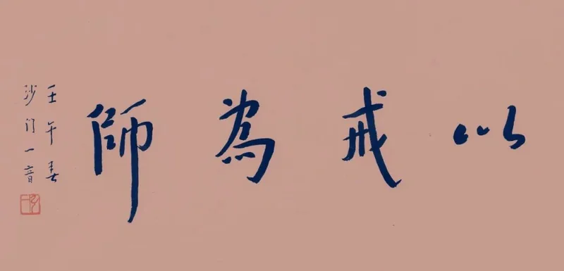 【纪念日专题法语】缅怀鉴真大师（下）：南山再兴，捨我其谁？