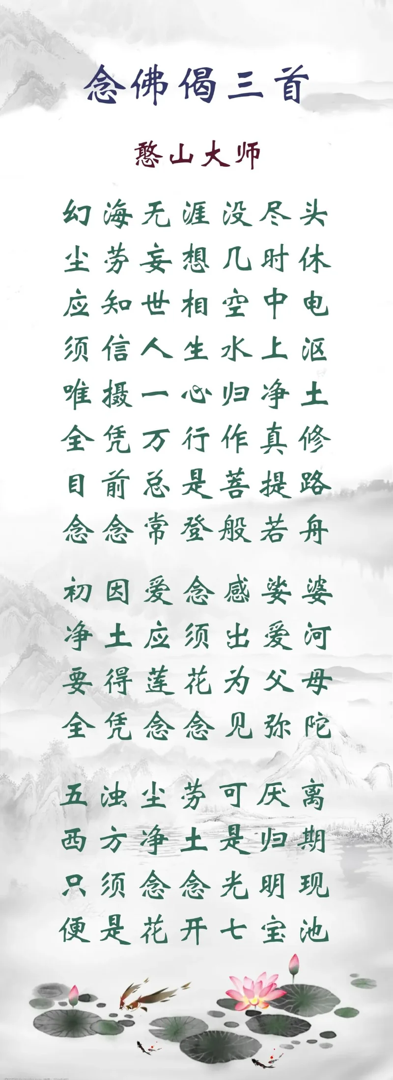 【彼岸花开】憨山大师：目前总是菩提路，念念常登般若舟！