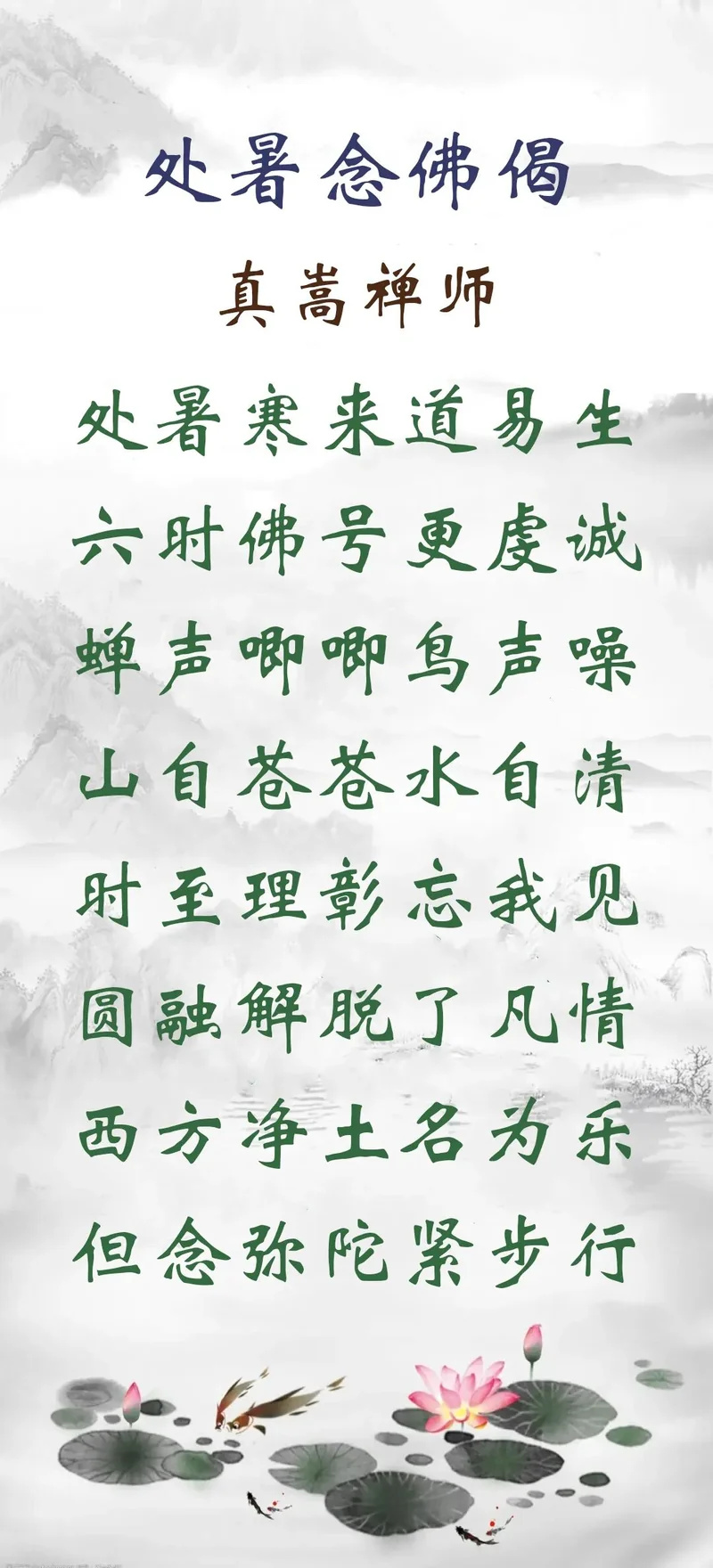 【彼岸花开】处暑寒来道易生，六时佛号更虔诚！
