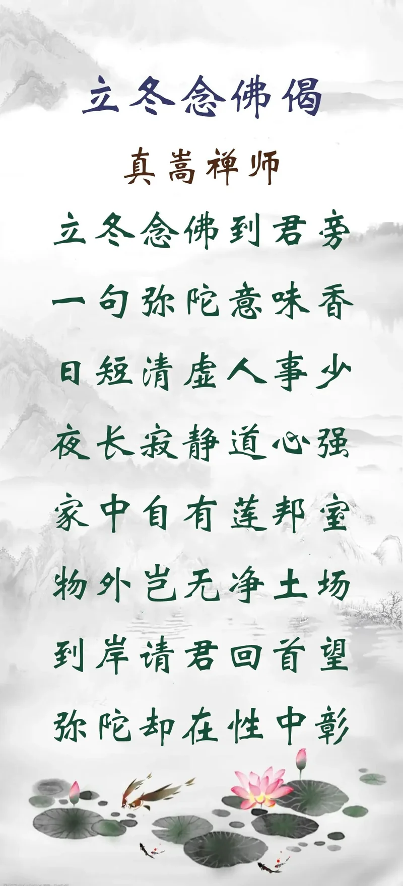 【彼岸花开】立冬劝念佛：立冬念佛到君旁，一句弥陀意味香！