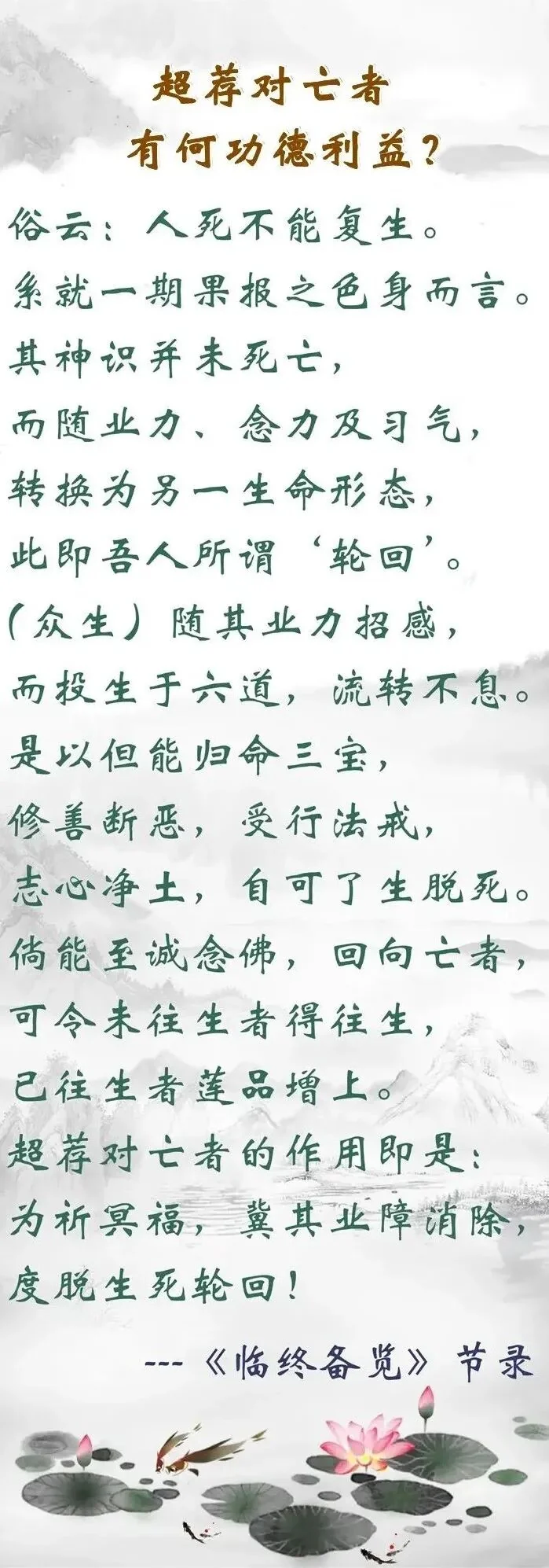 【冬至孝亲专题法语】超荐对亡者有何功德利益？