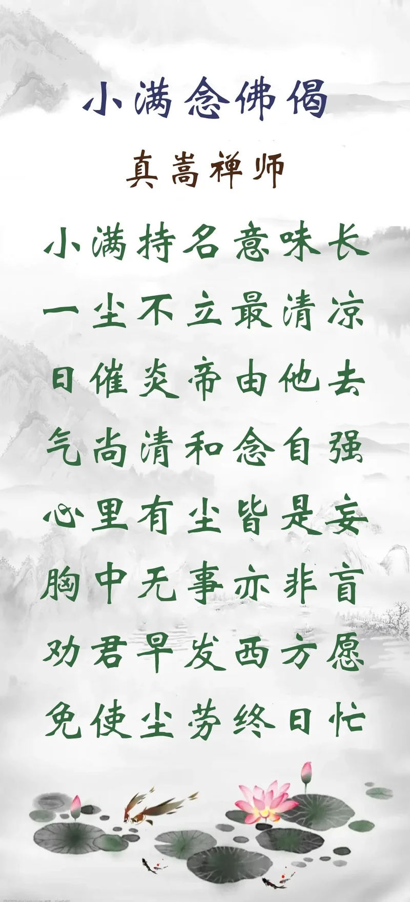 【彼岸花开】小满劝念佛：小满持名意味长，一尘不立最清凉！
