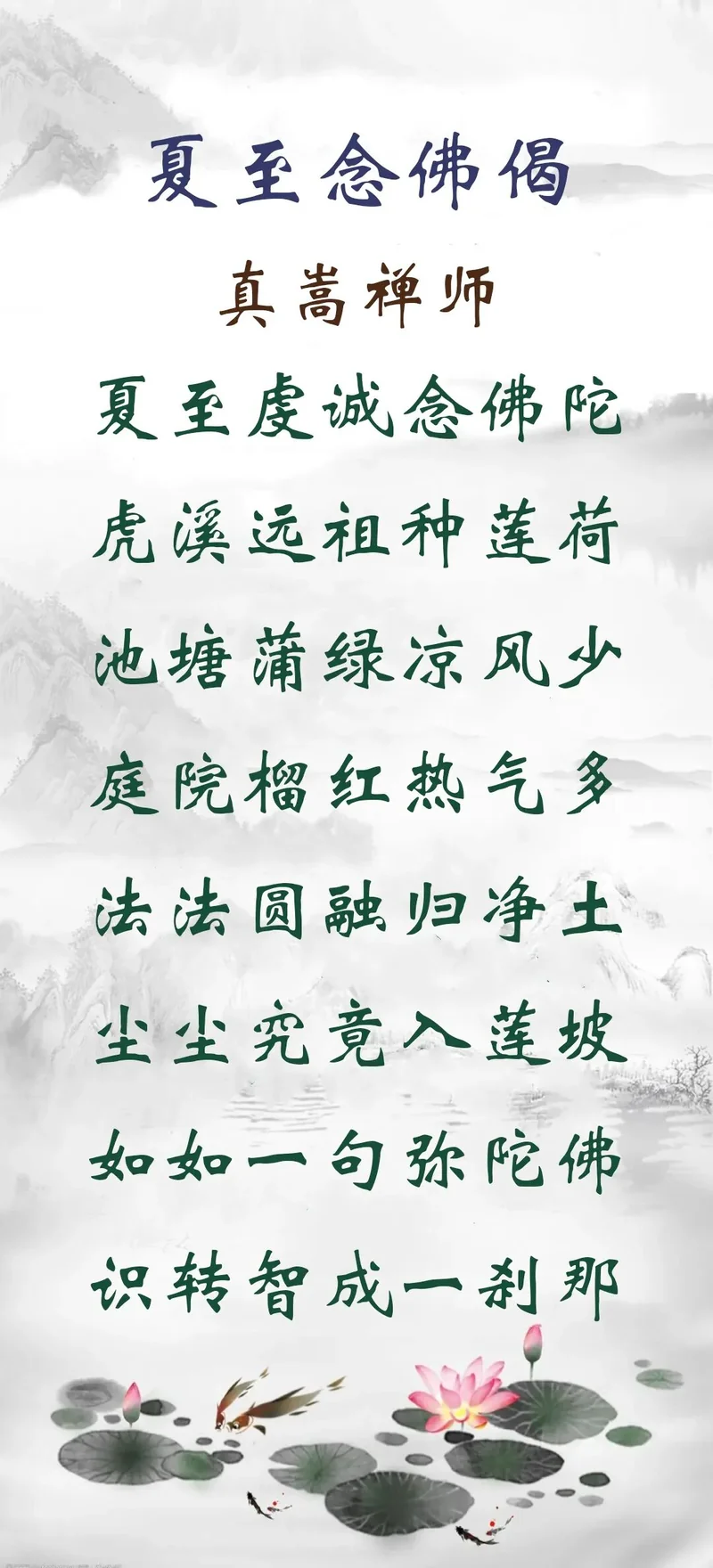 【彼岸花开】夏至劝念佛：夏至虔诚念佛陀，虎溪远祖种莲荷！