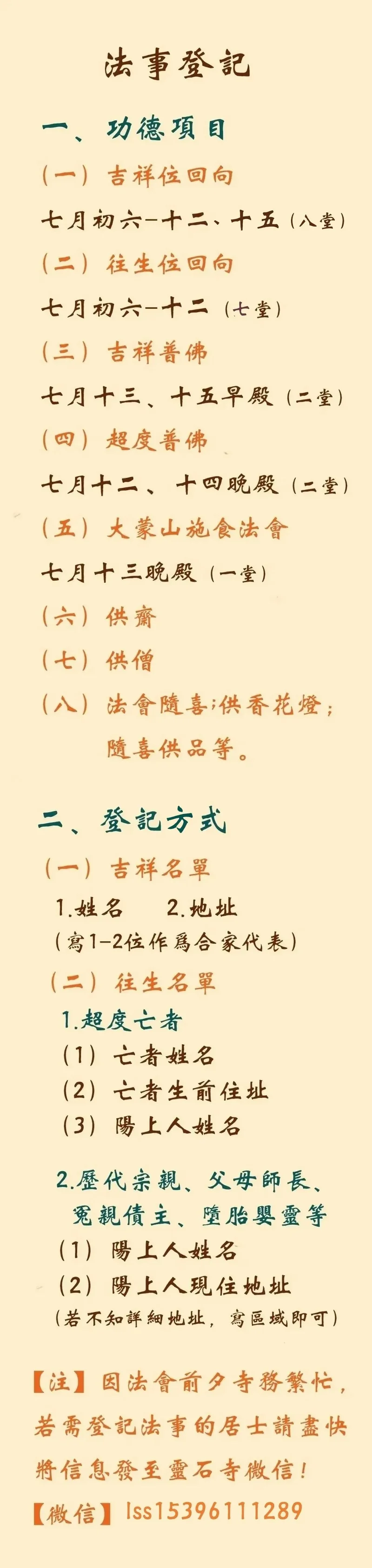 【法讯】福清灵石寺2025冥阳两利盂兰盆中元孝亲报恩法会