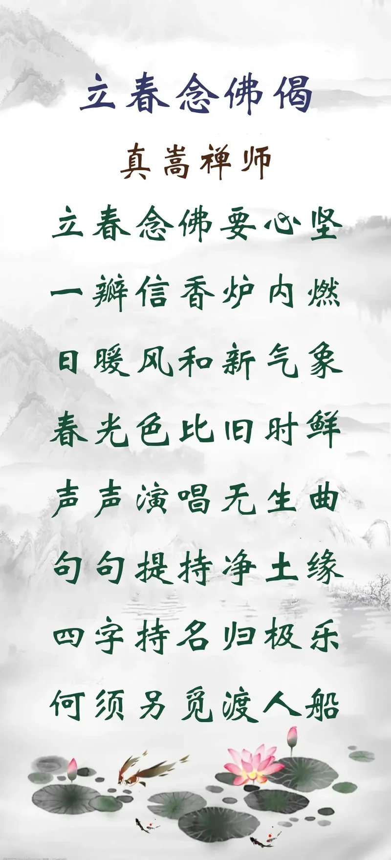 【彼岸花开】立春劝念佛：立春念佛要心坚，一瓣心香炉内燃！